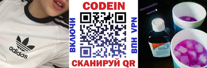 Кодеин напиток Lean (лин) Бабаево